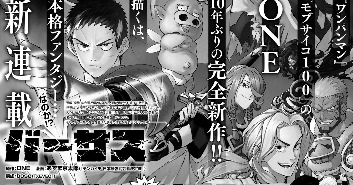 Onepunch-Man 85 Page 1  One punch man manga, One punch man anime, One punch