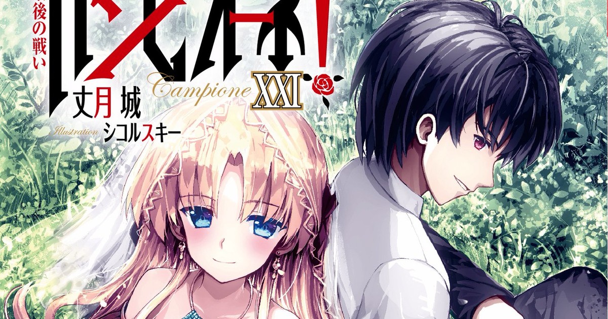 sindsyg vindue Bevæger sig Campione! Light Novel Series Ends This Month, New Series Begins in December  - News - Anime News Network