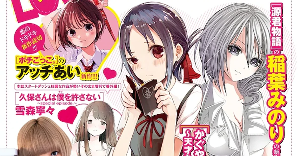 Manga Mogura RE on X: Kaguya-sama: Love is War creator Aka Akasaka will  publish a new short manga series (3 chapters) in Weekly Young Jump issue  17/2021. It will be drawn by