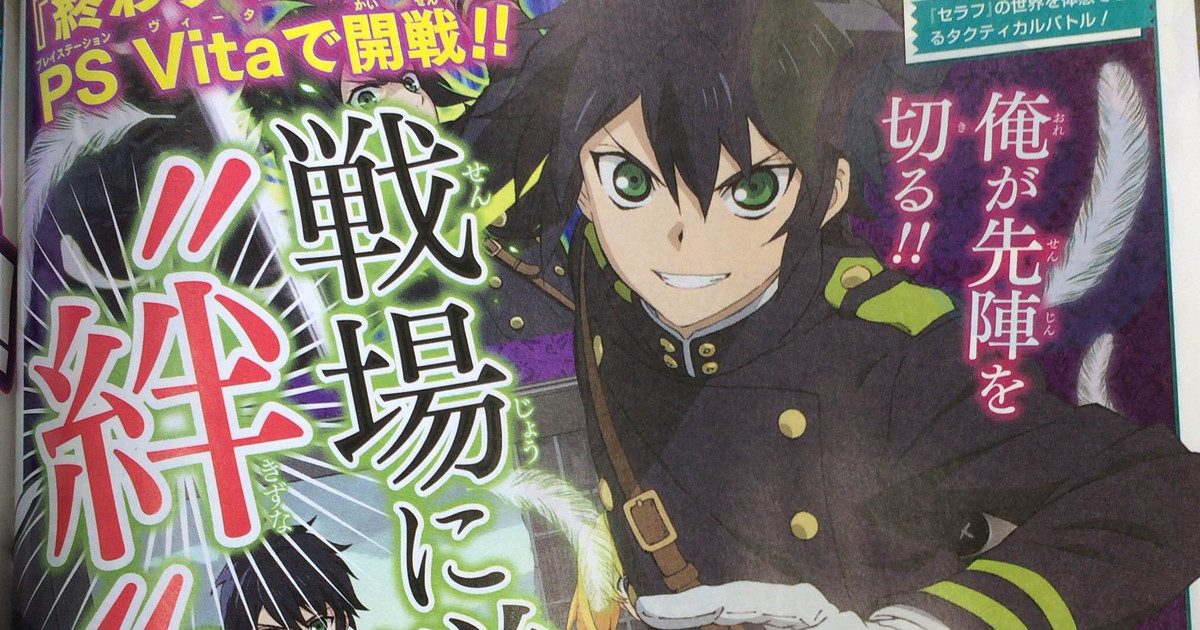 Owari No Seraph Ps Vita Game Ships This Winter News Anime News Network