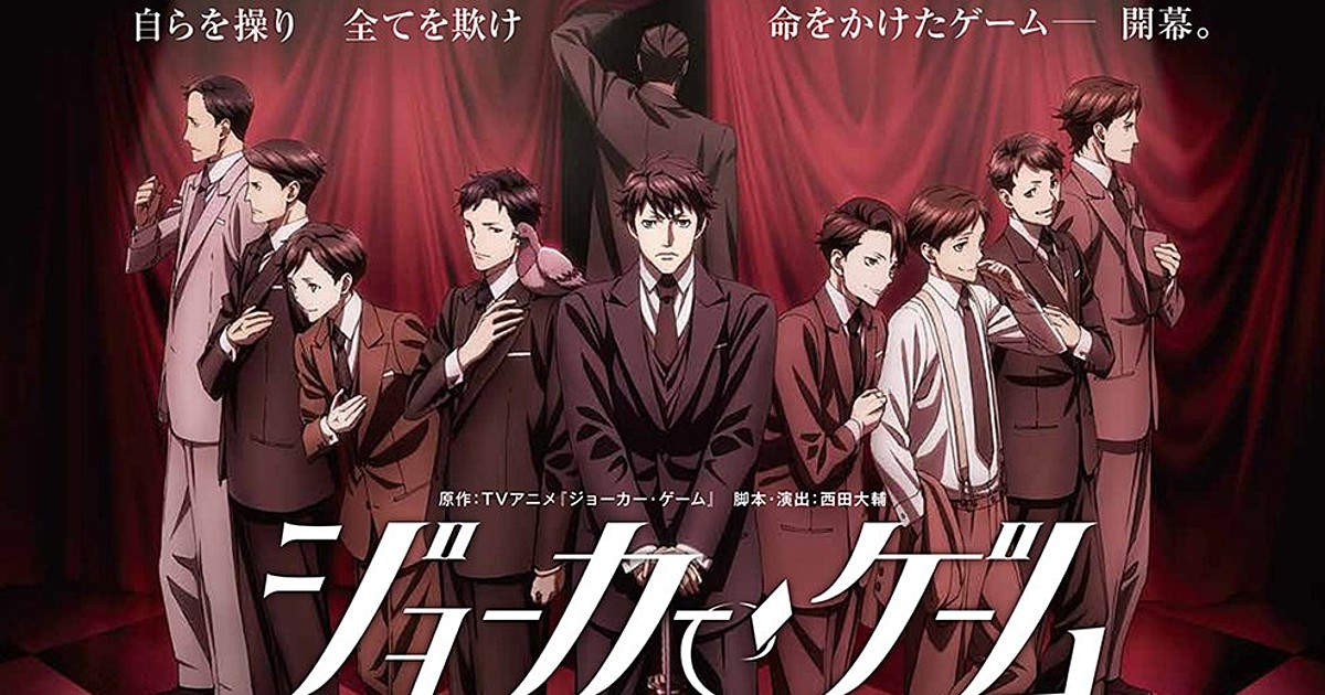 Joker Game Spy Anime Series Gets Stage Play Adaptation in May - News - Anime  News Network