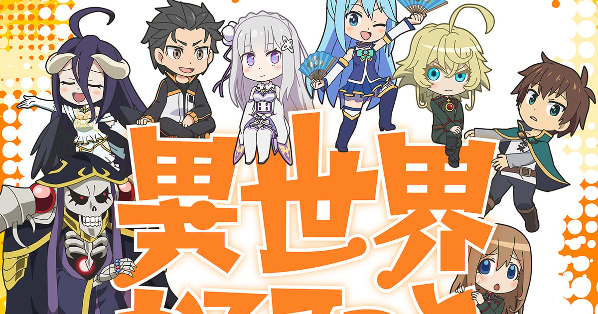 Isekai Quartet, Wikia Re:ゼロ