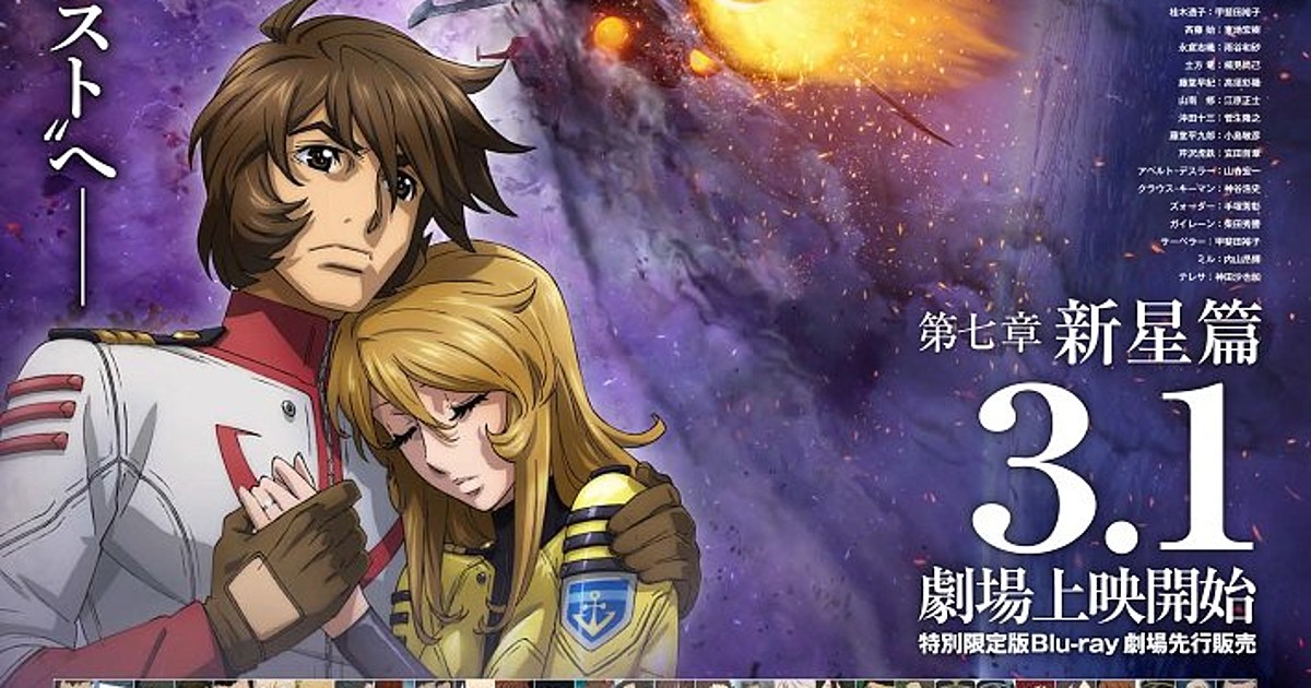 Star Blazers (TV) - Anime News Network