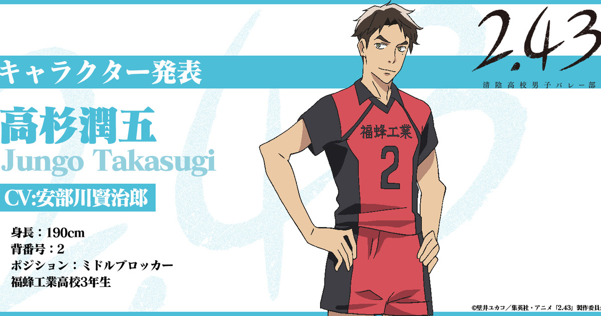 2.43: Seiin High School Boys Volleyball Team (English Dub) Runway - Watch  on Crunchyroll