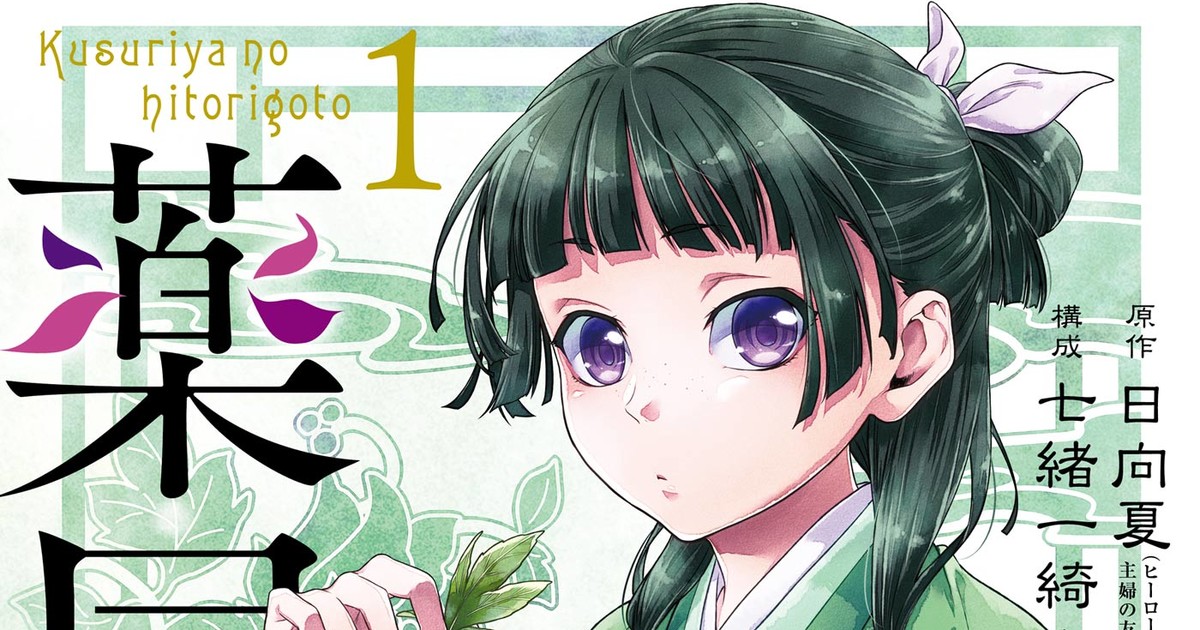 The Apothecary Diaries anime expected release date visual trailer cast  and more
