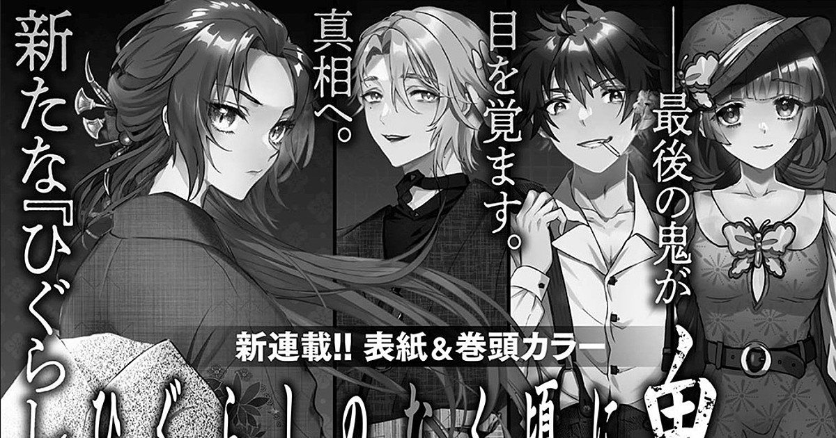 Higurashi no Naku Koro ni Rei: Oni Okoshi-hen Manga Ends - News - Anime  News Network