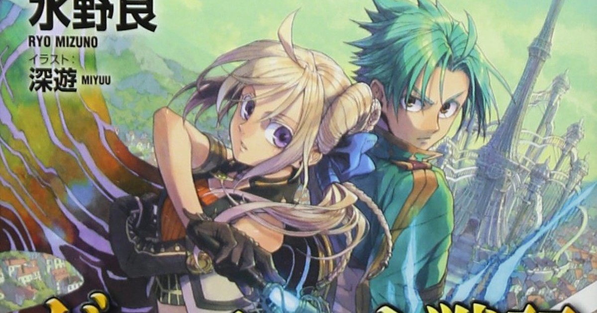 Record of Grancrest War, Vol. 1 (1) by Ryo Mizuno