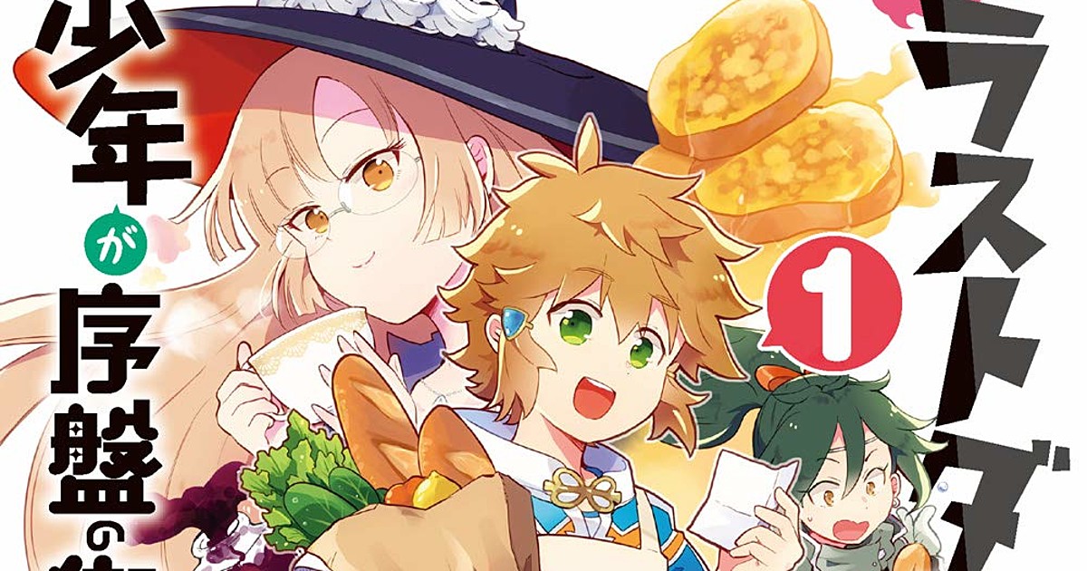 Suppose a Kid From the Last Dungeon Boonies Moved to a Starter Town' Light  Novel Series Gets Slice-of-Life Spinoff Manga - News - Anime News Network