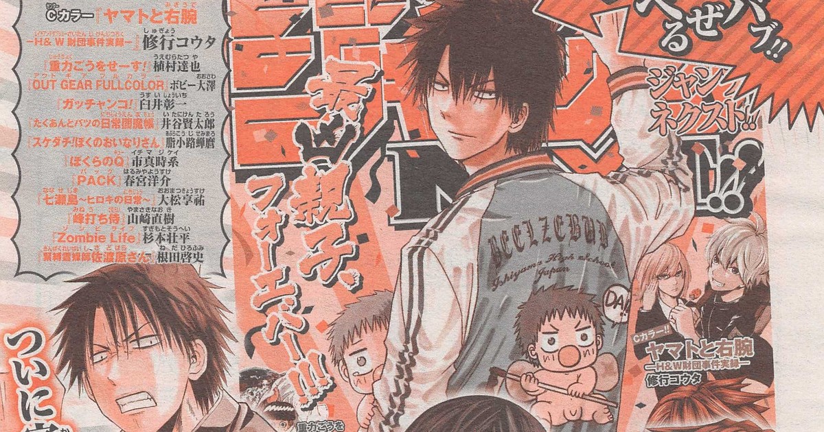 Beelzebub Bangai Hen Spinoff Manga Ends In March News Anime News Network