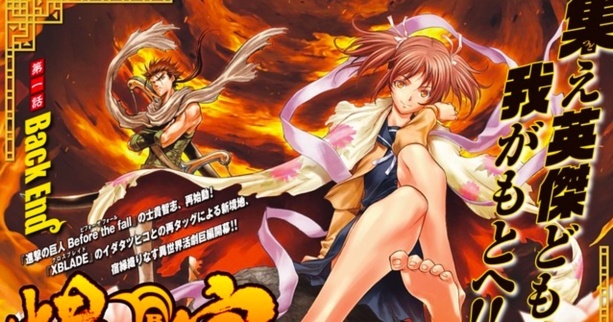 Satoshi Shiki Reveals Breaks For The Legend Of Dororo And Hyakkimaru Remake Manga Bakuen Manga News Anime News Network