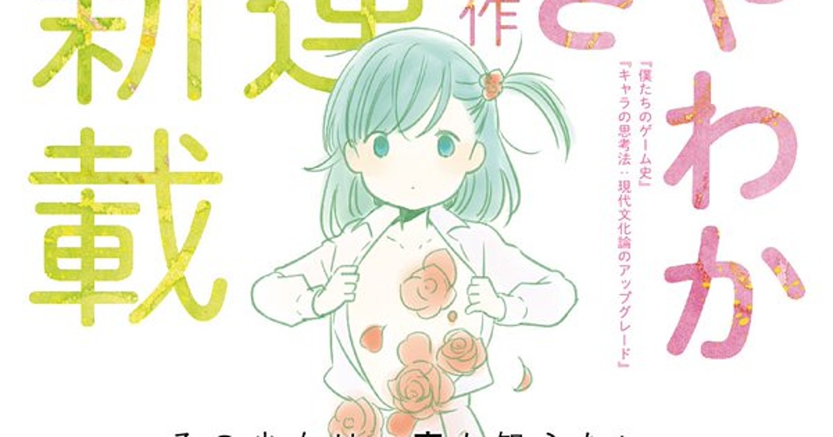 Fumiko Fumi Launches New Manga Collaboration With Essayist Sayawaka In June News Anime News Network