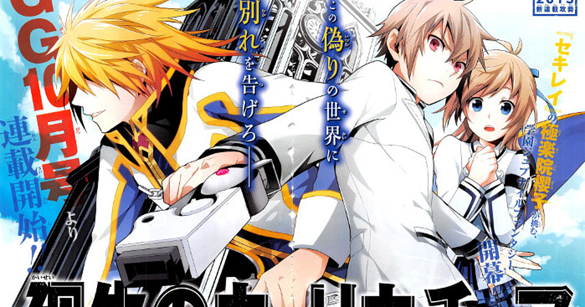 Sakurako Gokurakuin Ends Sekirei Manga Launches New Series News Anime News Network Sakurako Gokurakuin Ends Sekirei Manga Launches New Series News Anime News Network