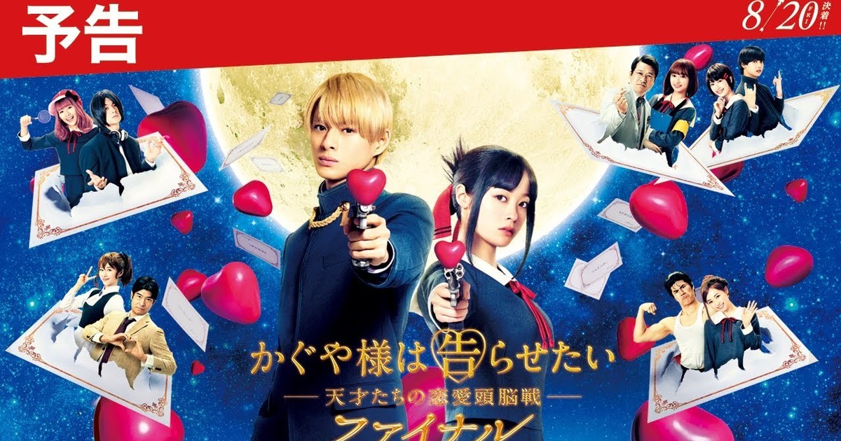 Filme de 'Kaguya-sama: Love Is War' ganha novo trailer