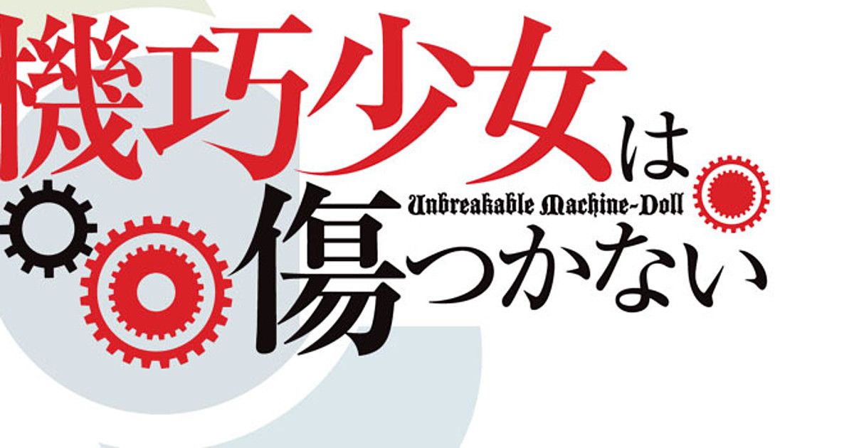 Unbreakable Machine Doll Light Novel Series Ends - News - Anime News Network