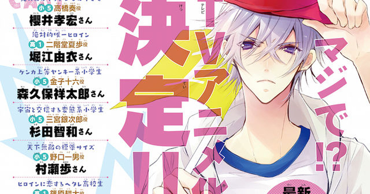 First Love Monster Tv Anime Casts Takahiro Sakurai Yui Horie News Anime News Network