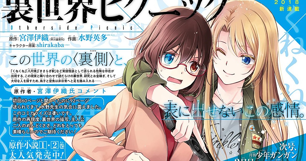 Spiral Artist's Otherside Picnic Manga Launches on February 10