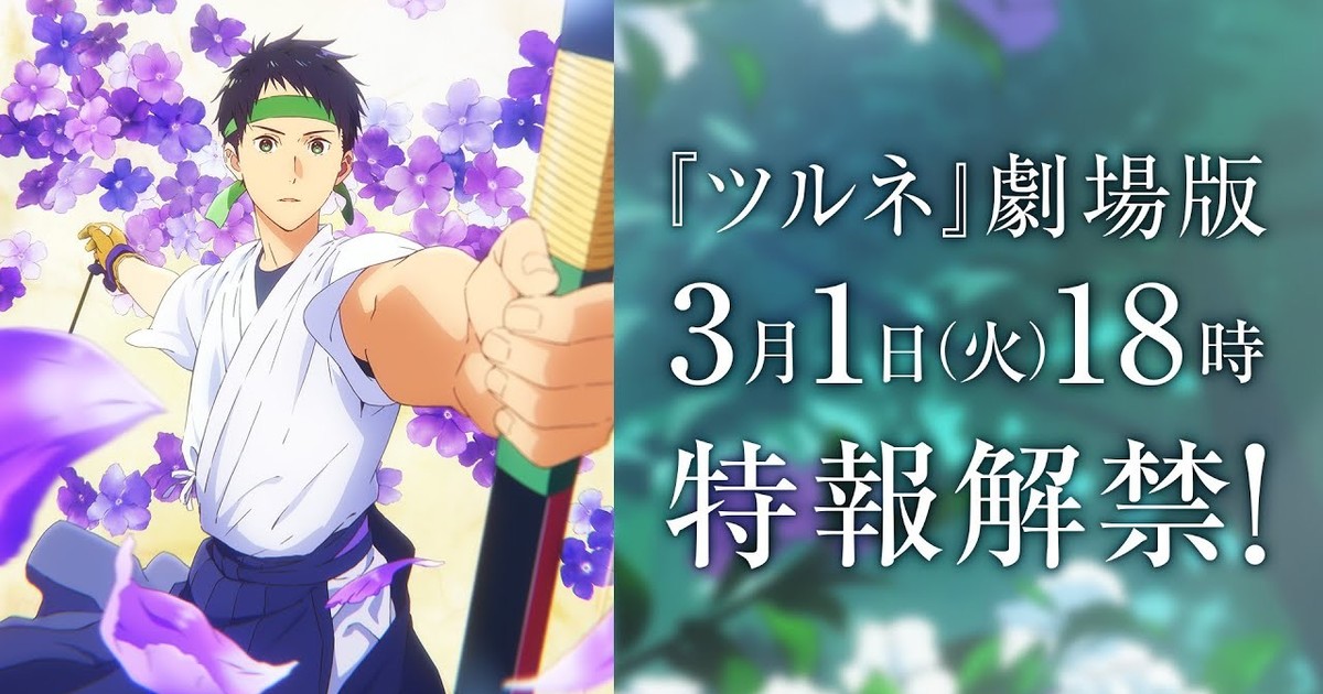 Tsurune Movie To Premiere in Summer 2022, New Year Ilustration