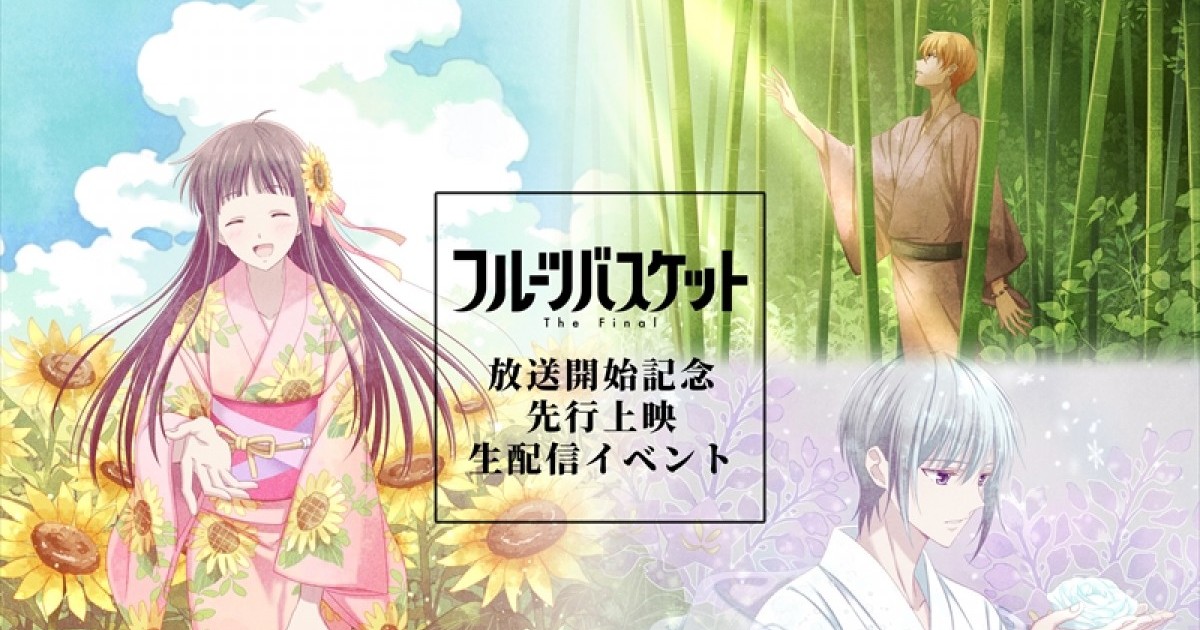 2019 Fruits Basket Anime Gets First English Cast, New Japanese Cast,  Theatrical Preview Event - Anime Feminist