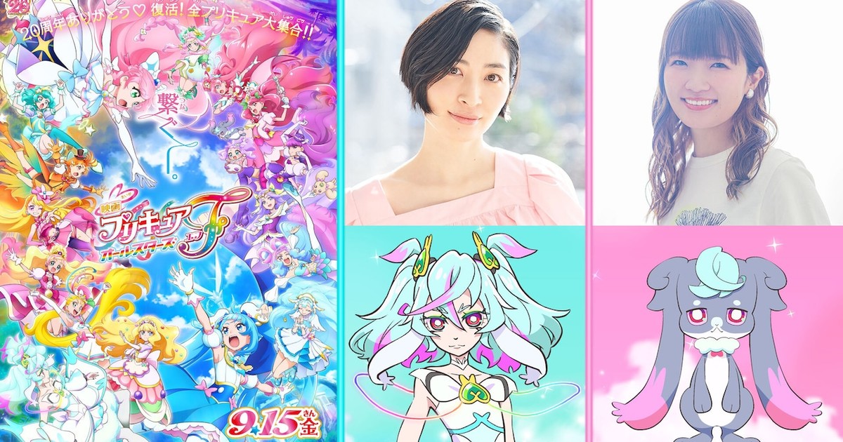 Precure All Stars F Anime Film's Teaser Unveils Maaya Sakamoto, Atsumi  Tanezaki in Cast - News - Anime News Network
