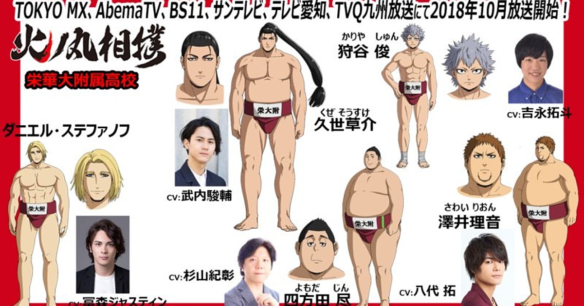 Hinomaru Sumo TV Anime Reveals 7 More Cast Members - News - Anime