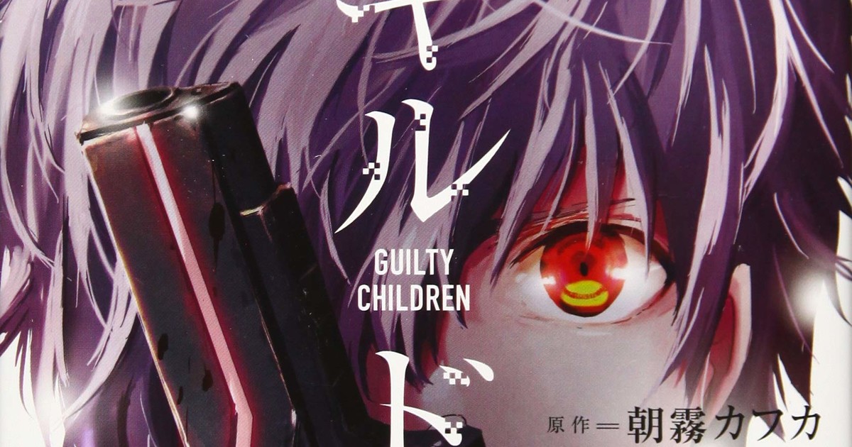 JAPAN Guilty Crown Anthology Comic (manga book)