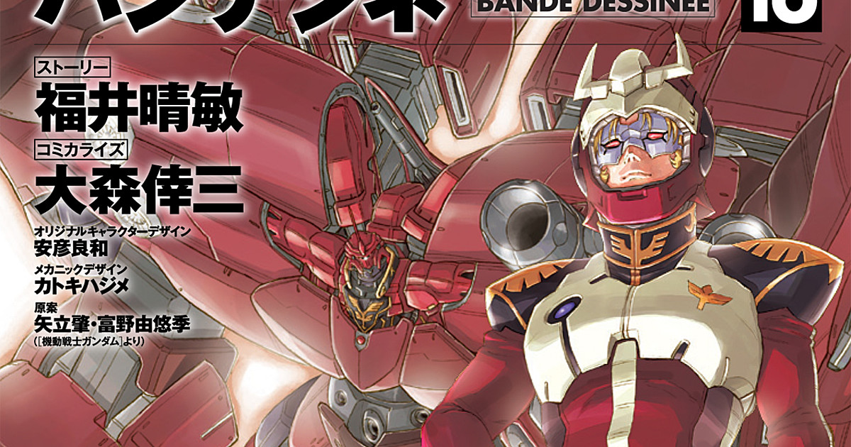 Mobile Suit Gundam Uc Bande Dessinee Manga Ends News Anime News Network