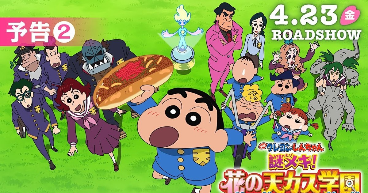 Crayon Shin-chan's 1st School Mystery Film's 2nd Trailer Reveals Theme Song  - News - Anime News Network