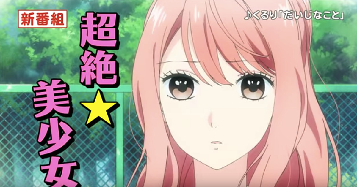 Real Girl Anime's TV Ad Reveals Quruli Theme Song - News - Anime