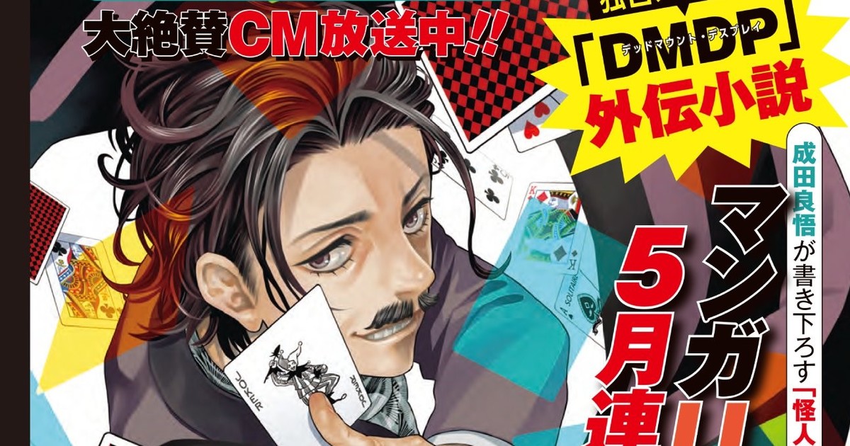 Yen Press Simultaneously Publishes Dead Mount Death Play Manga