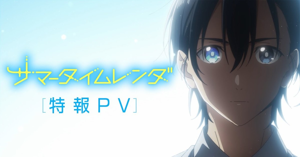 Summer Time Rendering Anime Previews Its Suspenseful Story