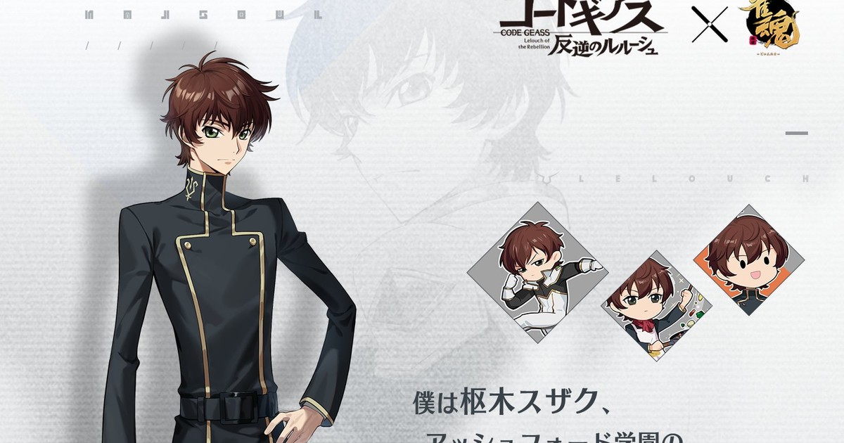 Mahjong Soul x Code Geass: Lelouch of the Rebellion Collab Runs From April  25 - QooApp News