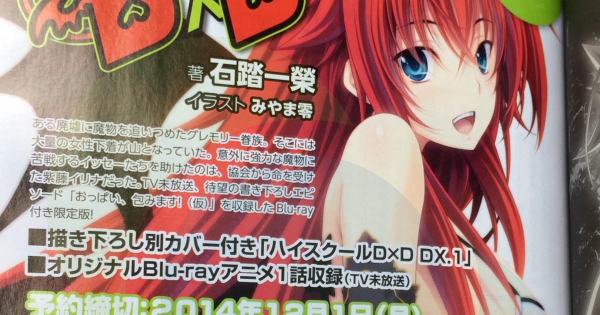 High School Dxd Light Novel To Bundle Unaired Episode News 14 07 18 Anime News Network Au