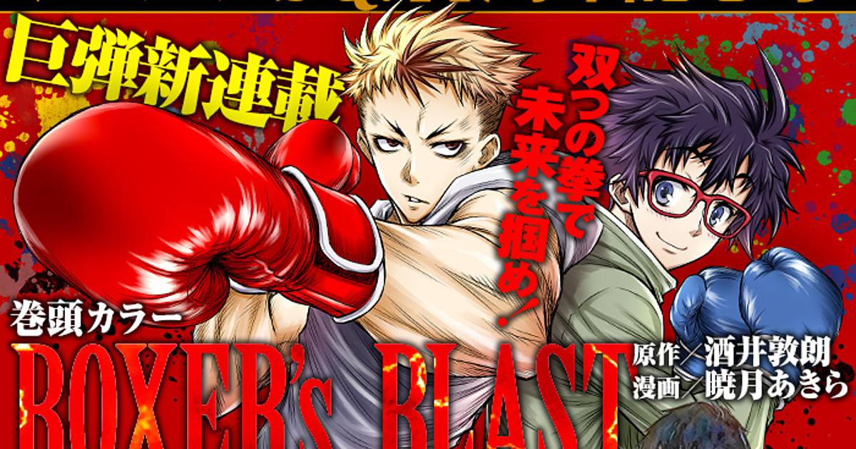 Juni Taisen Manga S Akira Akatsuki Draws New Boxing Manga News Anime News Network Juni Taisen Manga S Akira Akatsuki Draws New Boxing Manga News Anime News Network