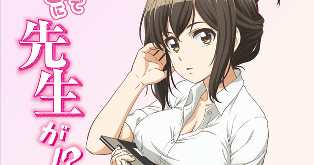 Nande Koko ni Sensei ga!?” Manga Gets Anime TV series; First Cast, Crew, &  Visual Revealed - Anime Feminist