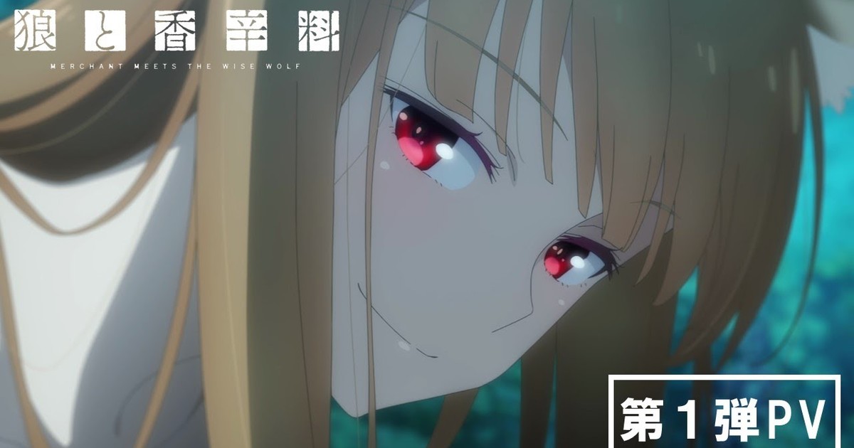 Spice and Wolf Releases Moon Viewing Visual
