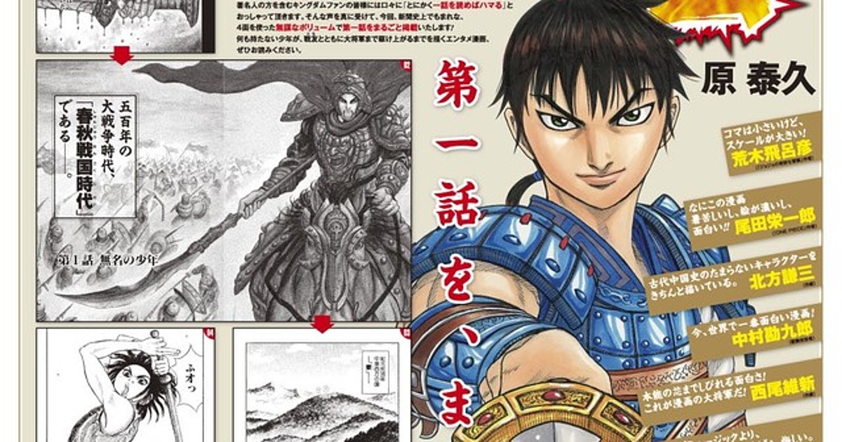 Yasuhisa Hara S Kingdom Manga Has Million Copies In Print News Anime News Network