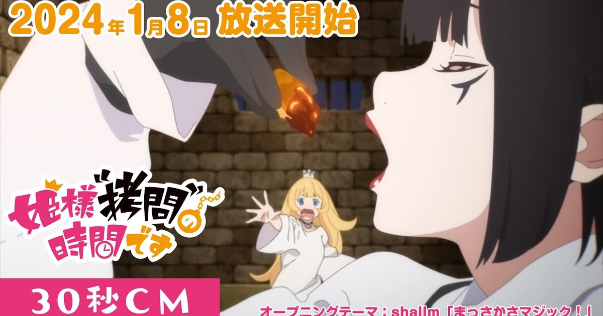 Tis Time for Torture, Princess: Novo vídeo promocional revela novos  dubladores - AnimeNew