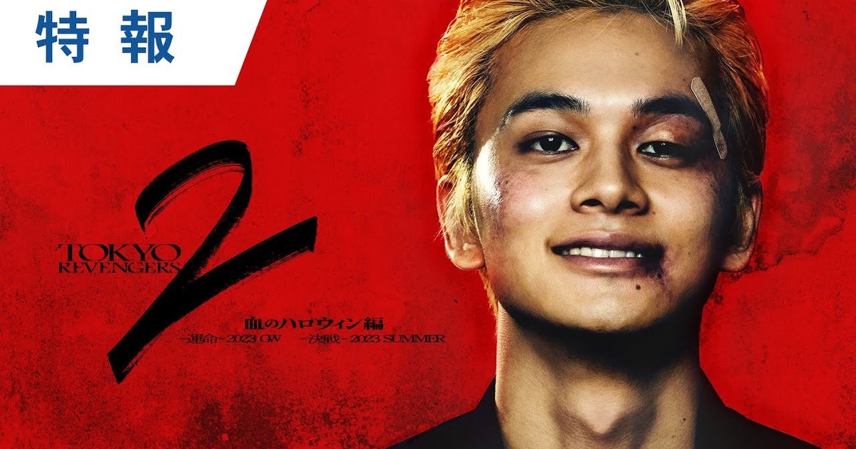 Live-Action Tokyo Revengers 2 Films Post Teaser, Visual - News - Anime News  Network