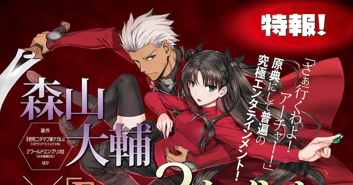 Fate Franchise Gets 2 New Manga By Daisuke Moriyama News Anime News Network