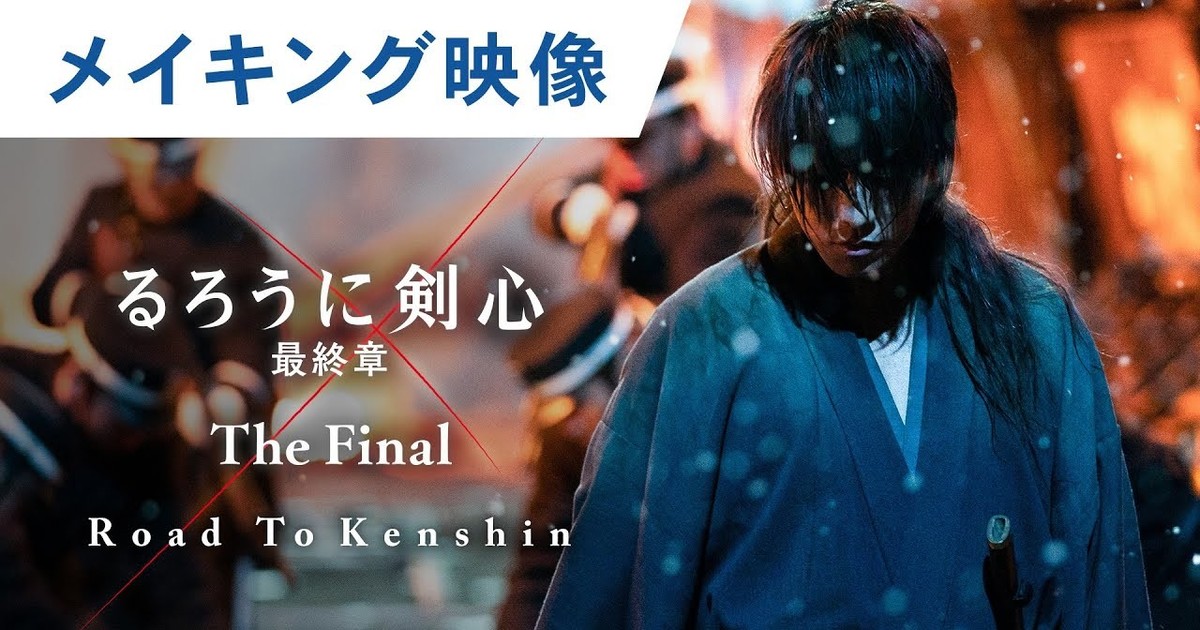 Live-Action Rurouni Kenshin: The Final Films Post 2 Ads - News - Anime News  Network