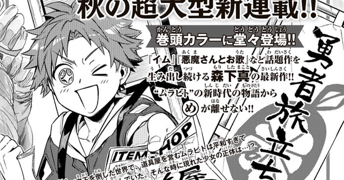 Im Great Priest Imhotep S Makoto Morishita Launches Sudachi No Maōjō Manga News Anime News Network