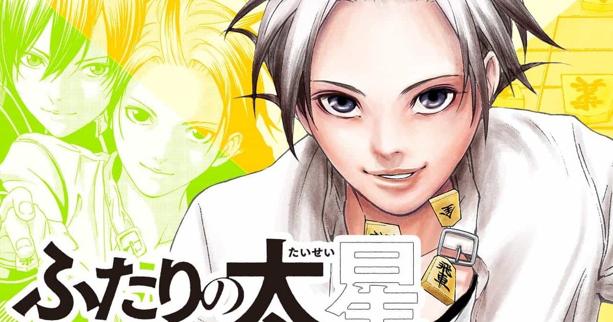 Viz Shueisha Add Double Taisei Shogi Manga In English News Anime News Network Viz Shueisha Add Double Taisei Shogi Manga In English News Anime News Network