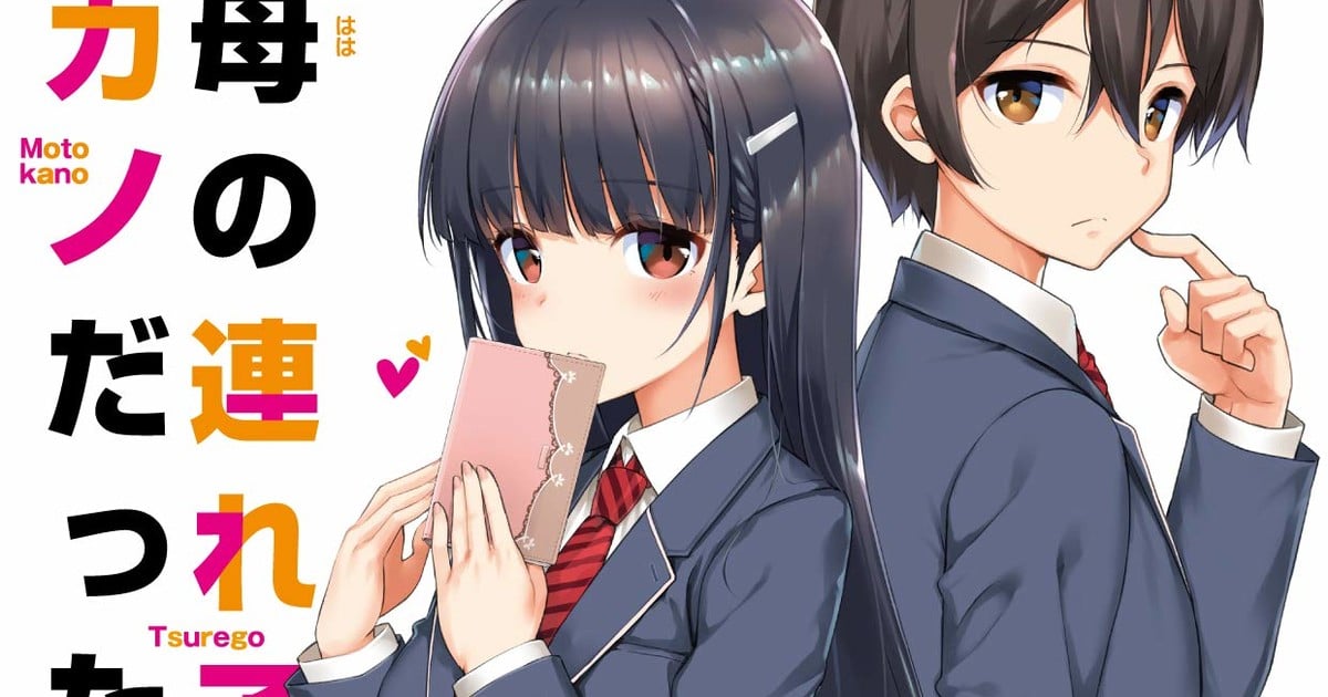 Mamahaha no Tsurego ga Moto Kano Datta Step-Sibling Romcom Novel Gets Anime  - News - Anime News Network