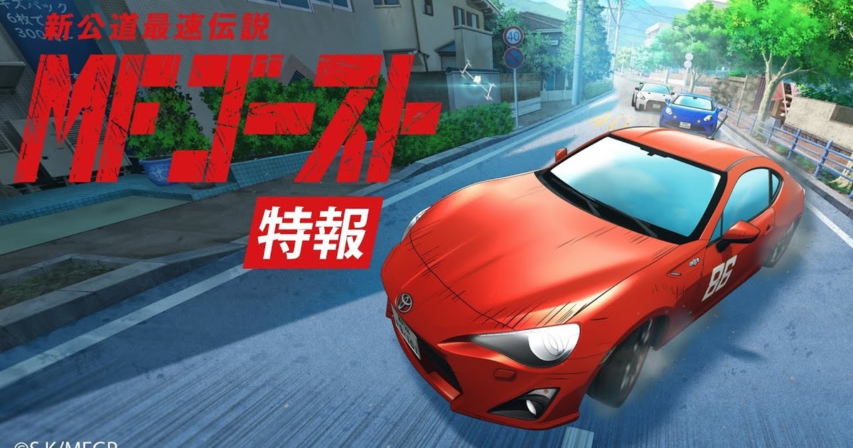 Initial D Successor MF Ghost Anime Announced for 2023 Premiere