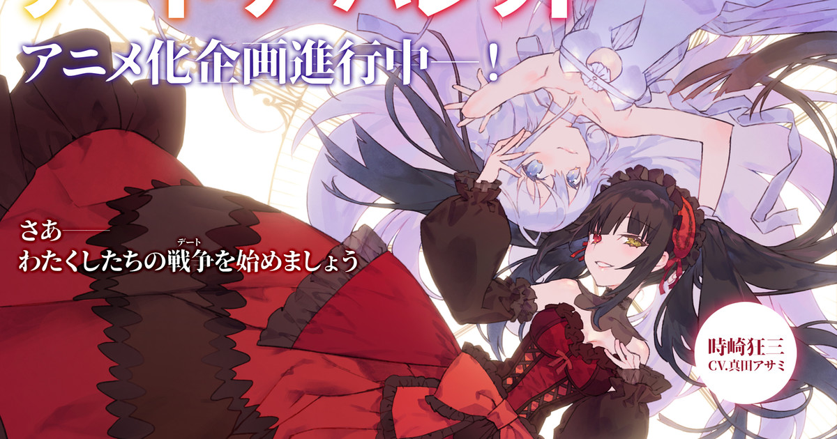 Date A Live V Anime's Teaser Confirms TV Airing, Returning Cast & Staff -  News - Anime News Network