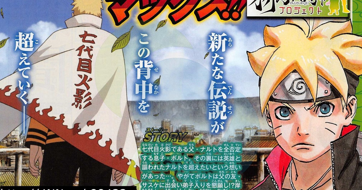 Boruto Manga Takes a Short Break Until August - Crunchyroll News