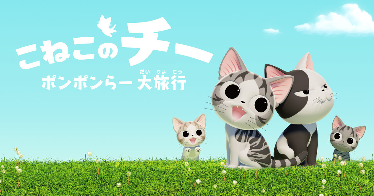 Amazon Streams Chi S Sweet Adventure Season 2 News Anime News Network