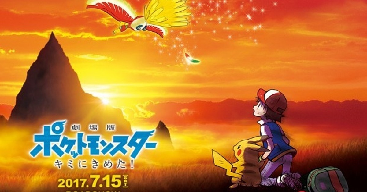 Pokémon: Sun & Moon, 2 Pokémon Films Leave Netflix U.S. on March 31 - News  - Anime News Network