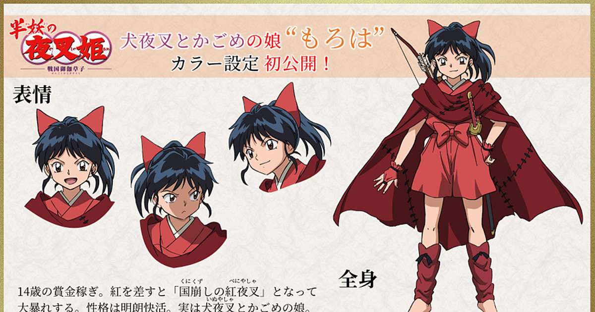 Inuyasha Anime Spinoff Yashahime Princess HalfDemon Reveals Color Designs  for Moroha  News  Anime News Network
