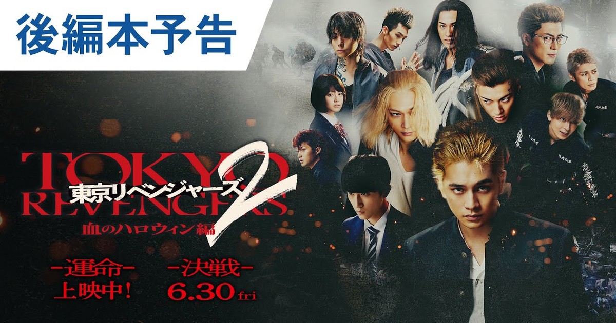 Tokyo Revengers 2 Live-Action Movie Gets Teaser Visual and Trailer - QooApp  News
